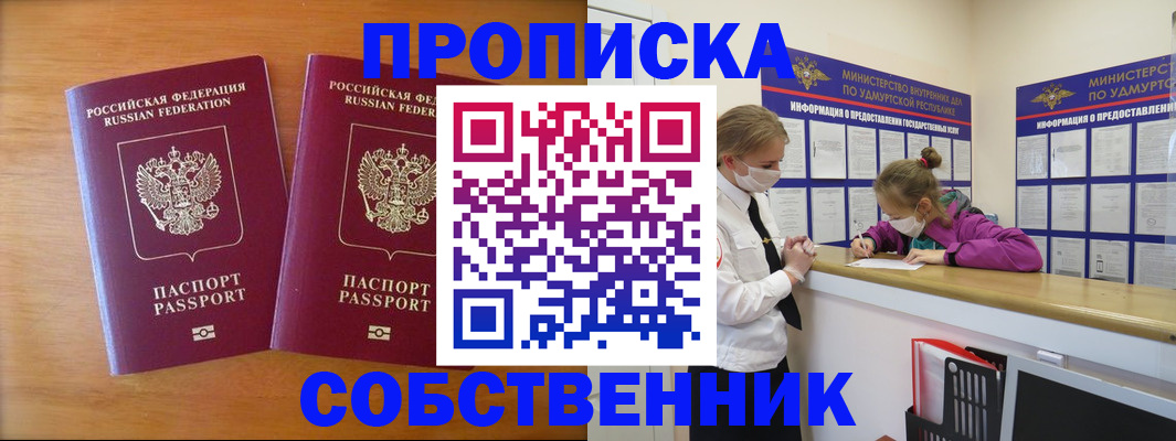 временная регистрация для всех в Чусовом